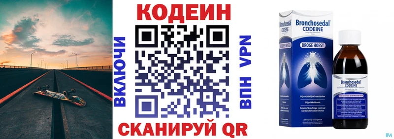 Кодеин Purple Drank Абинск